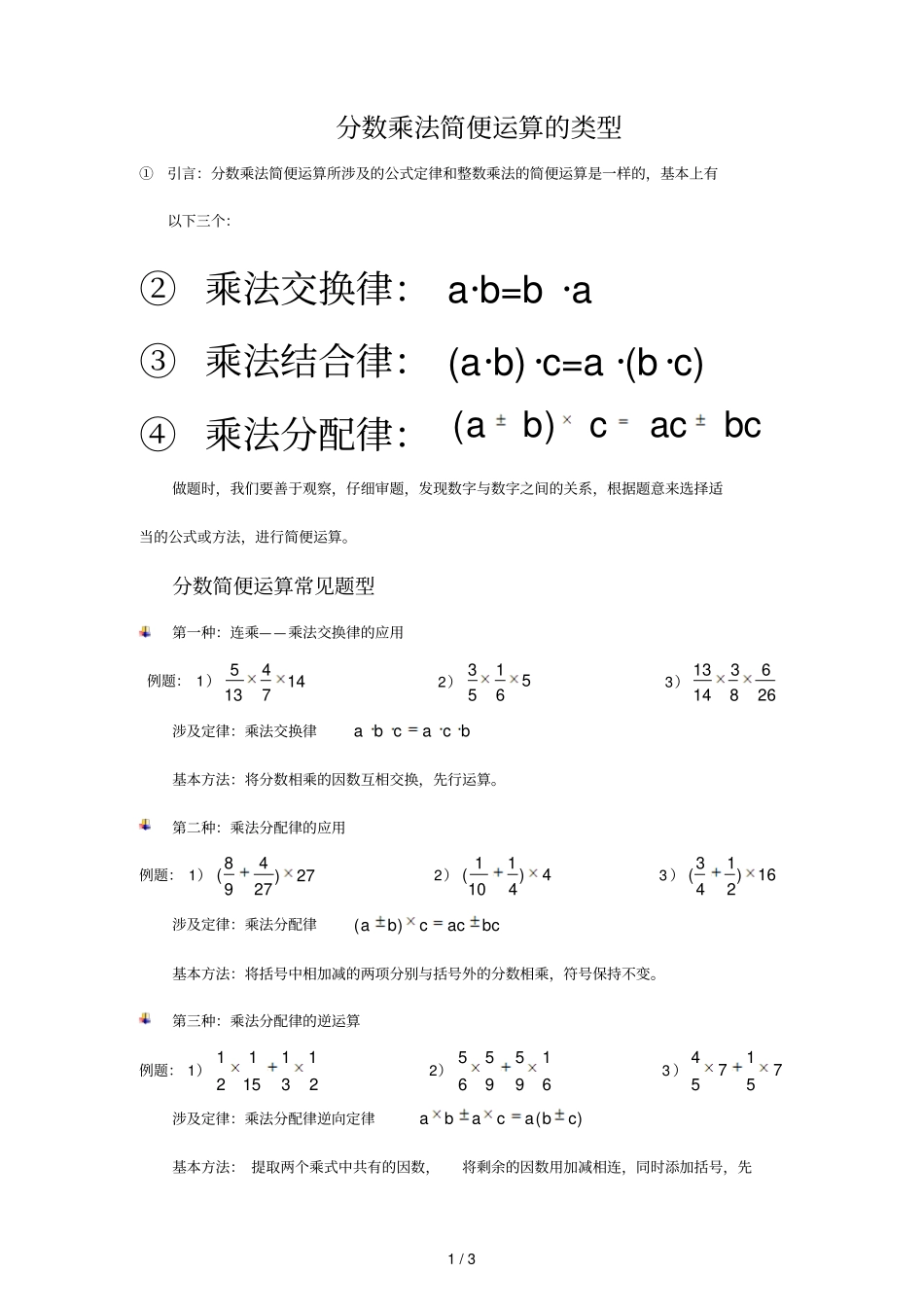 分数乘法简便运算类型_第1页