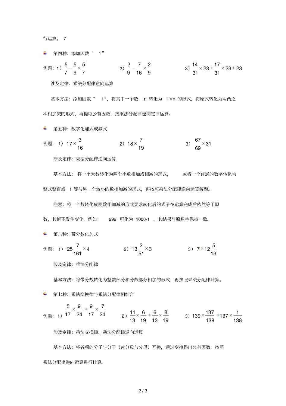分数乘法简便运算类型_第2页