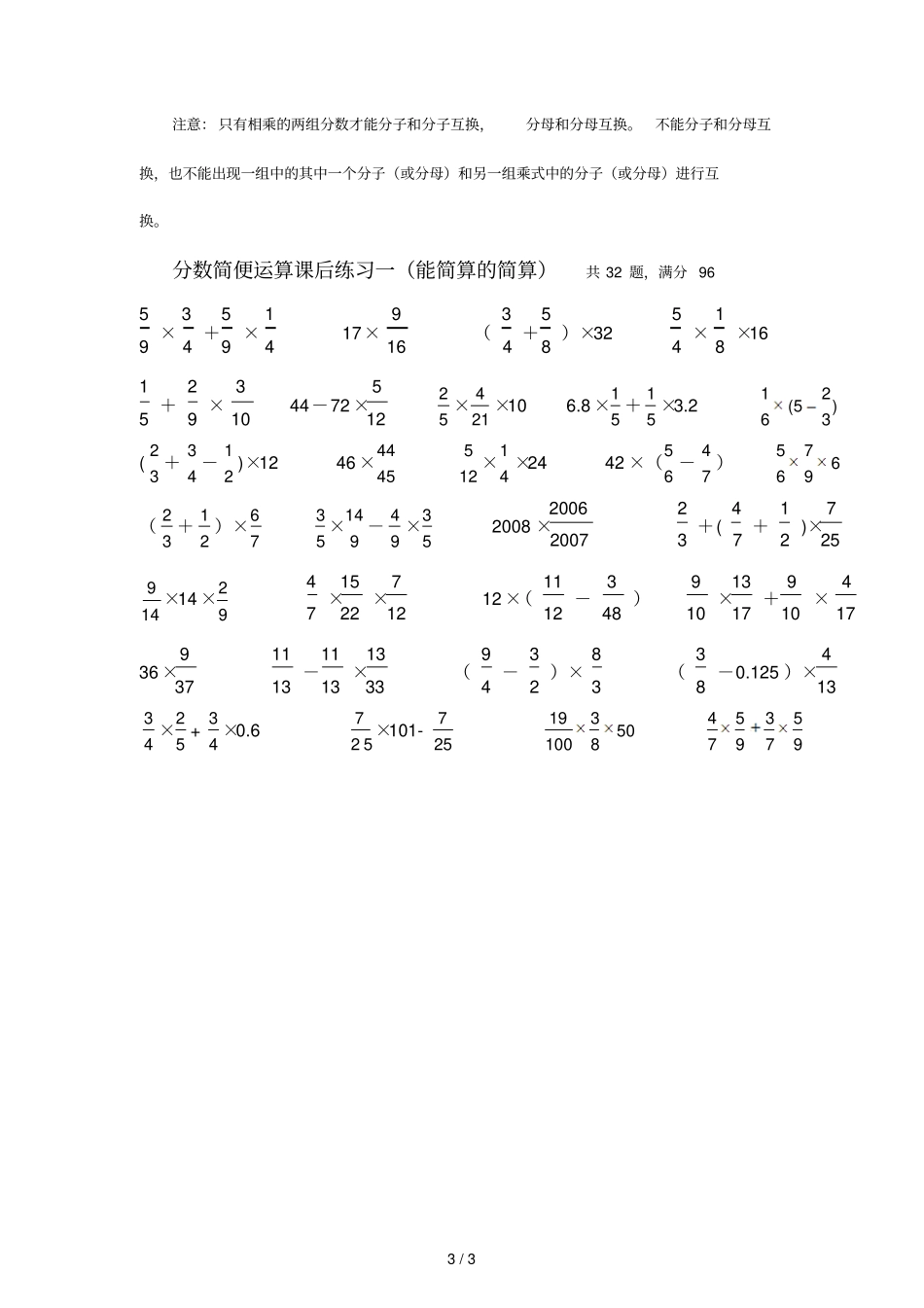 分数乘法简便运算类型_第3页