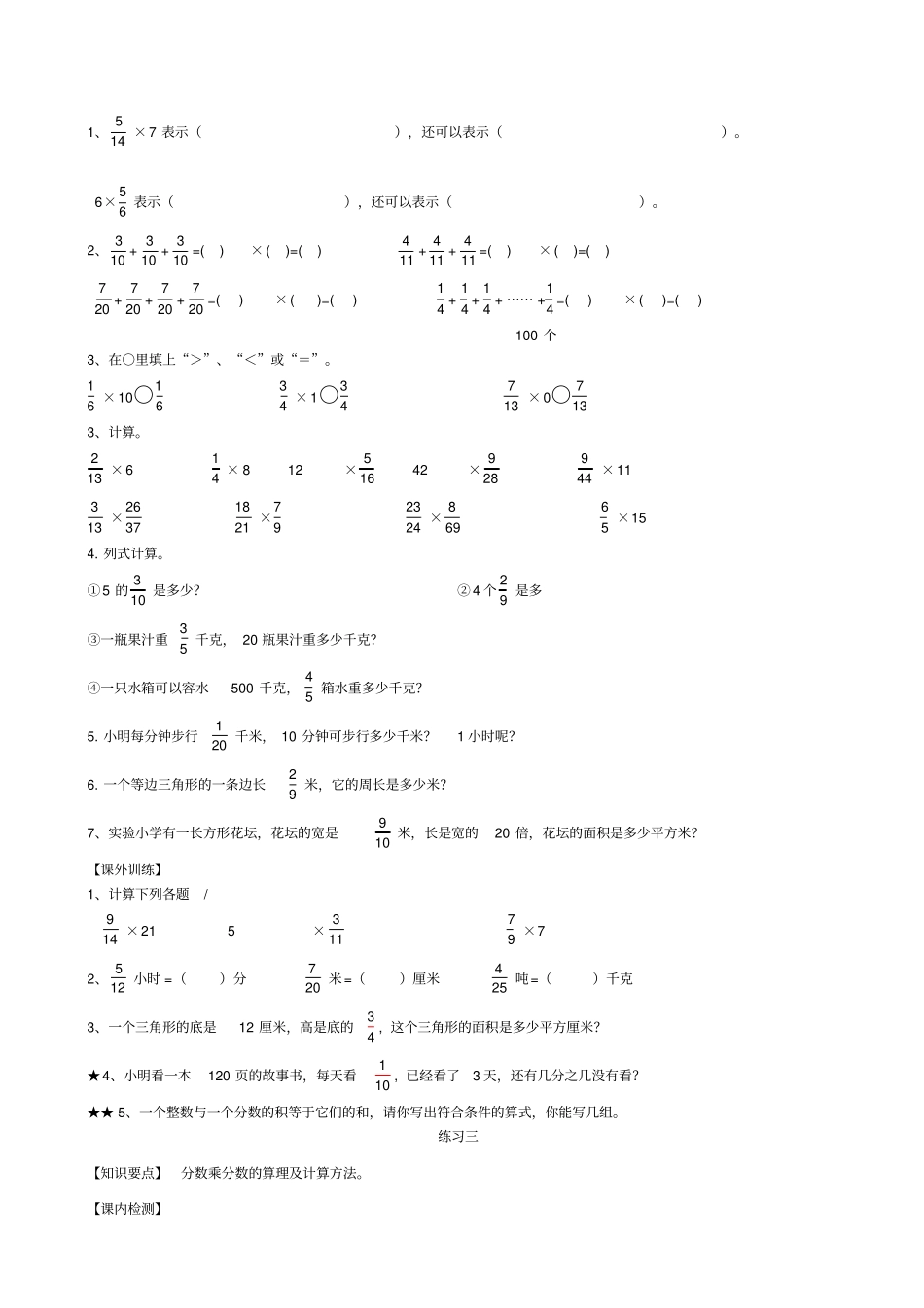 分数乘法练习题_第1页