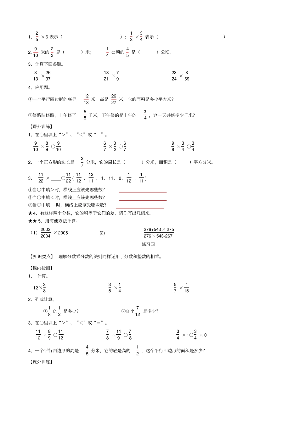 分数乘法练习题_第2页