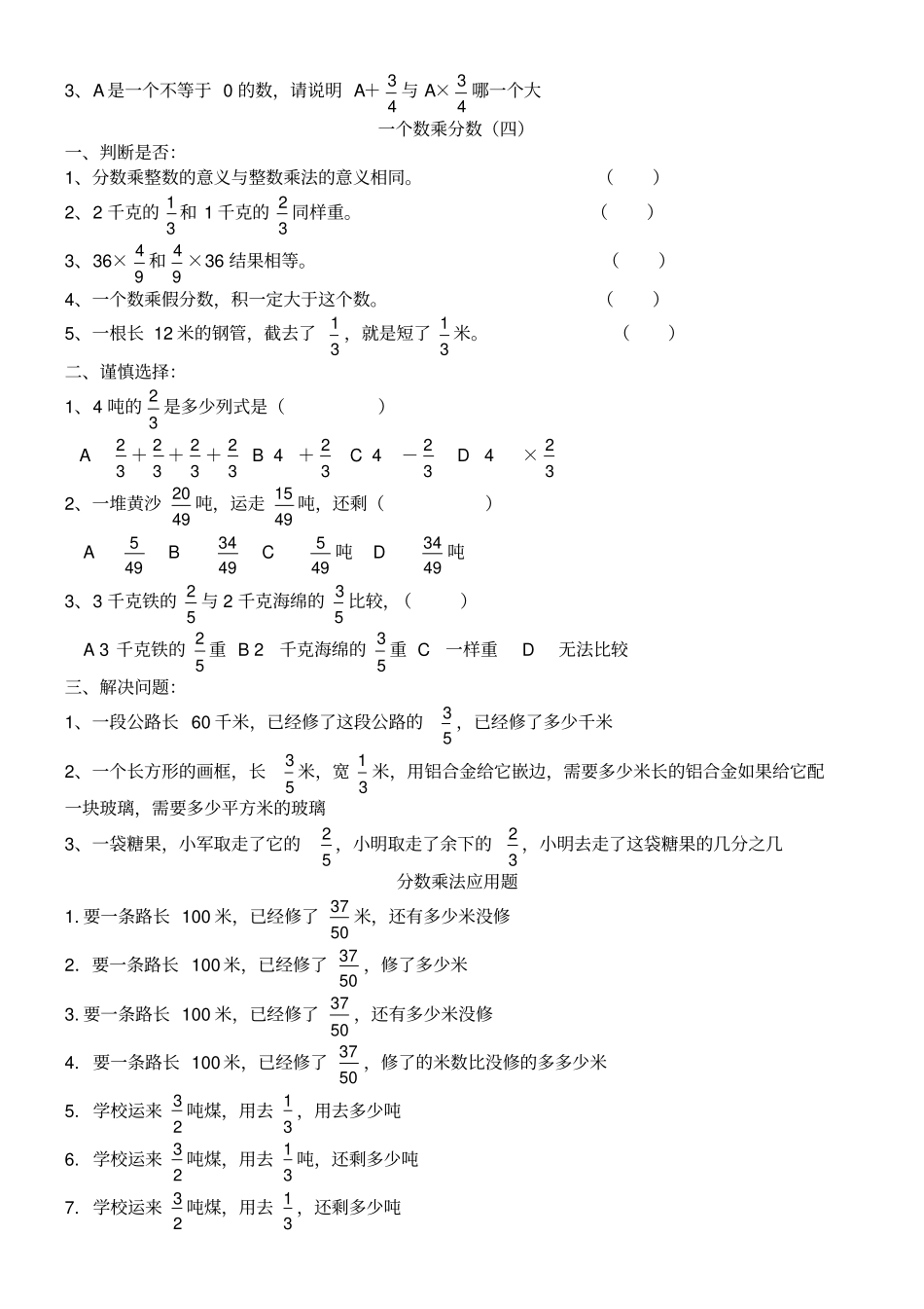 分数乘法练习题全套_第2页