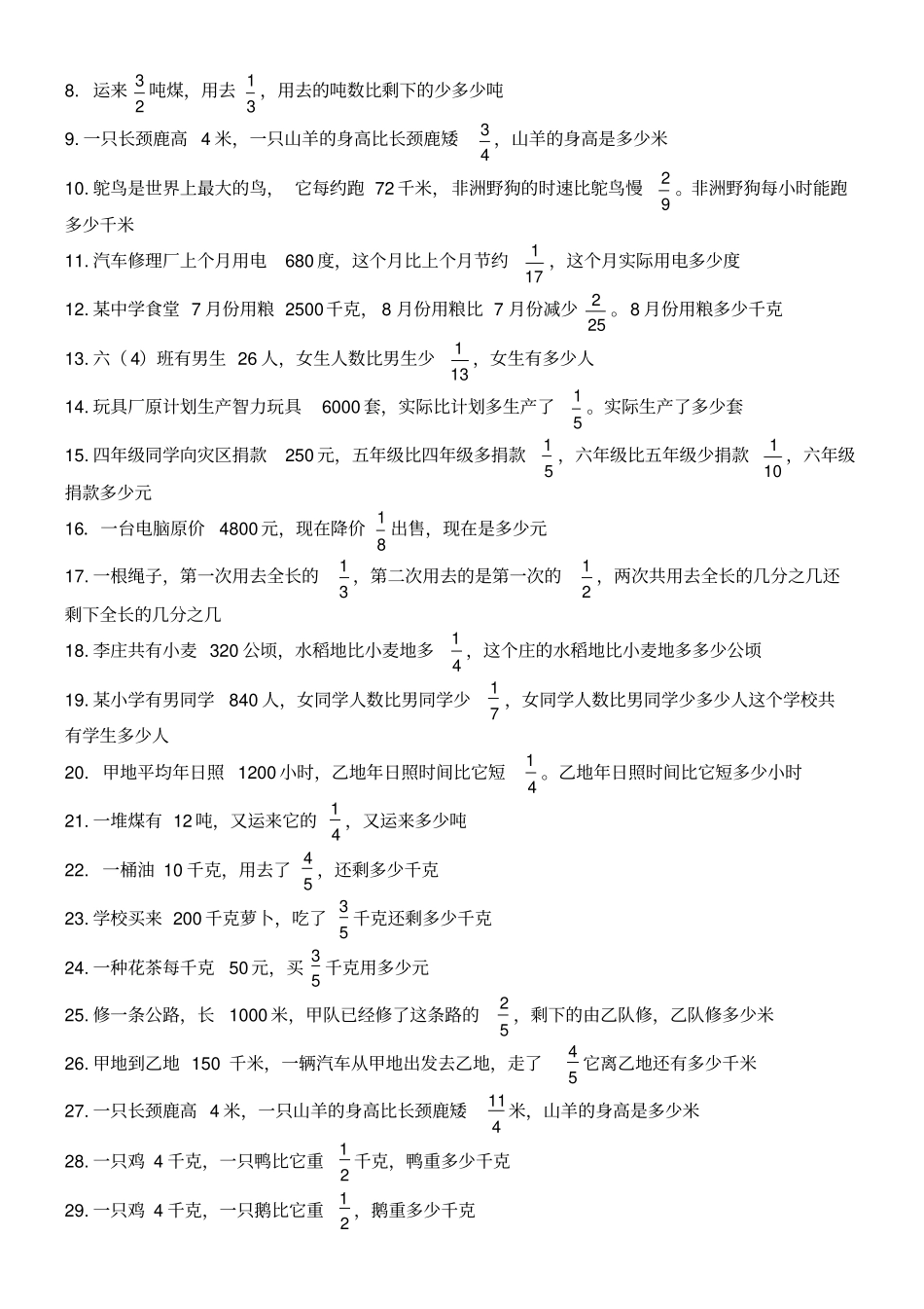 分数乘法练习题全套_第3页