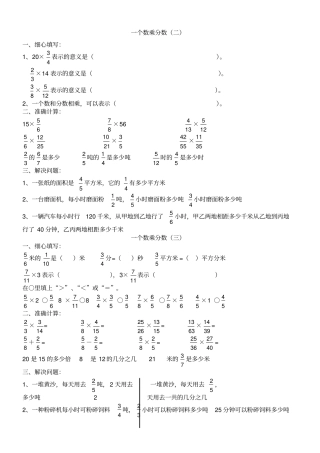 分数乘法练习题全套