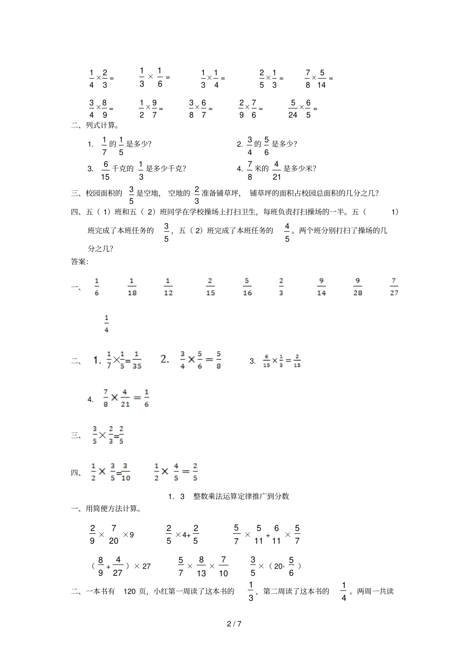 分数乘法练习题带标准答案_第2页