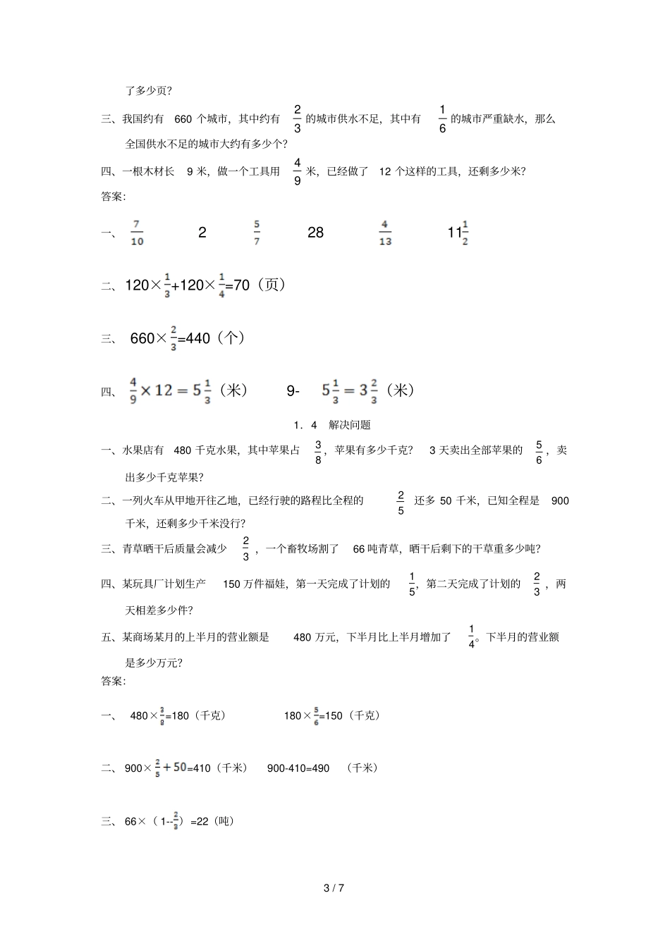 分数乘法练习题带标准答案_第3页