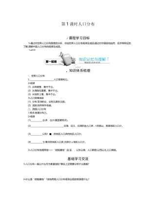《人口分布》导学案