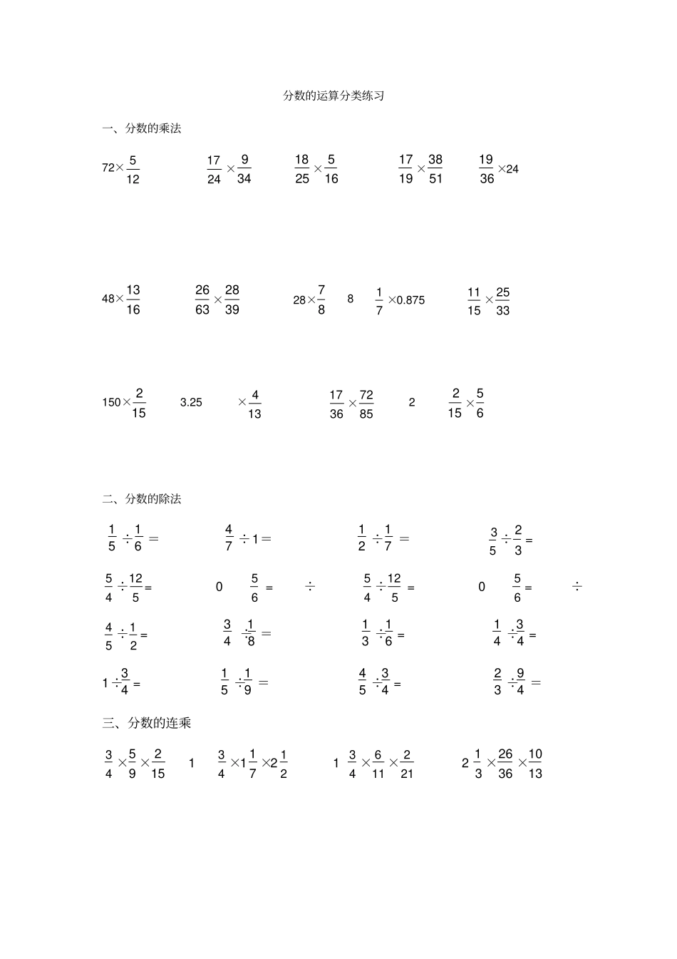 分数乘除法分类计算_第1页