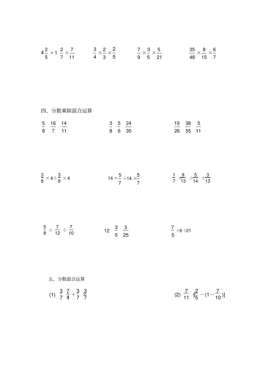 分数乘除法分类计算_第2页