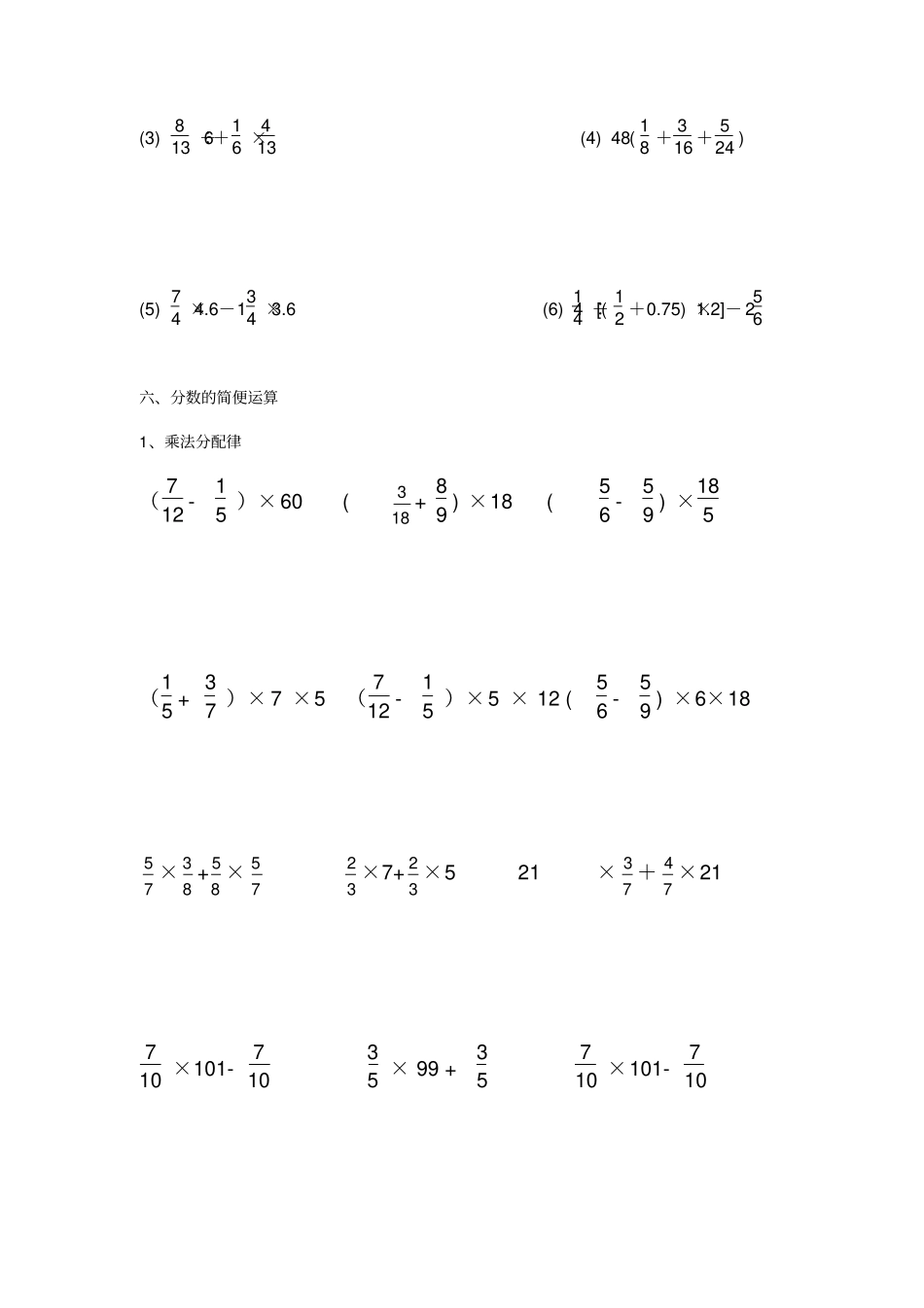 分数乘除法分类计算_第3页