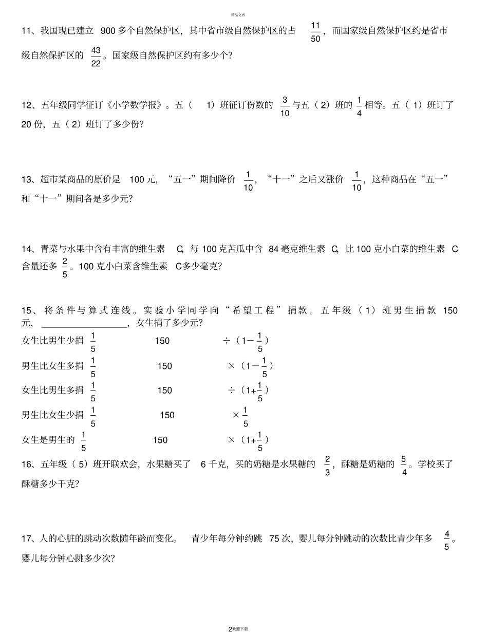 分数乘除法应用题100经典_第2页