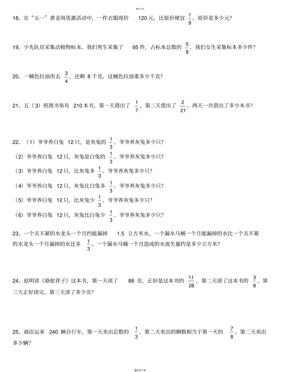 分数乘除法应用题100经典_第3页