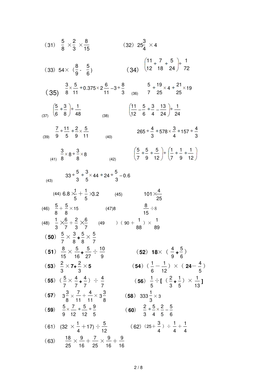 分数乘除法简便运算100题有标准答案_第2页