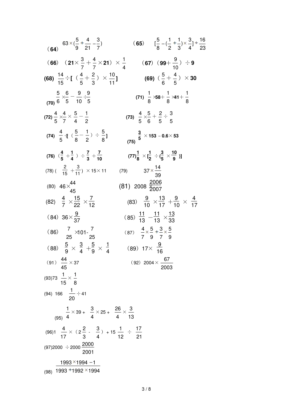 分数乘除法简便运算100题有标准答案_第3页