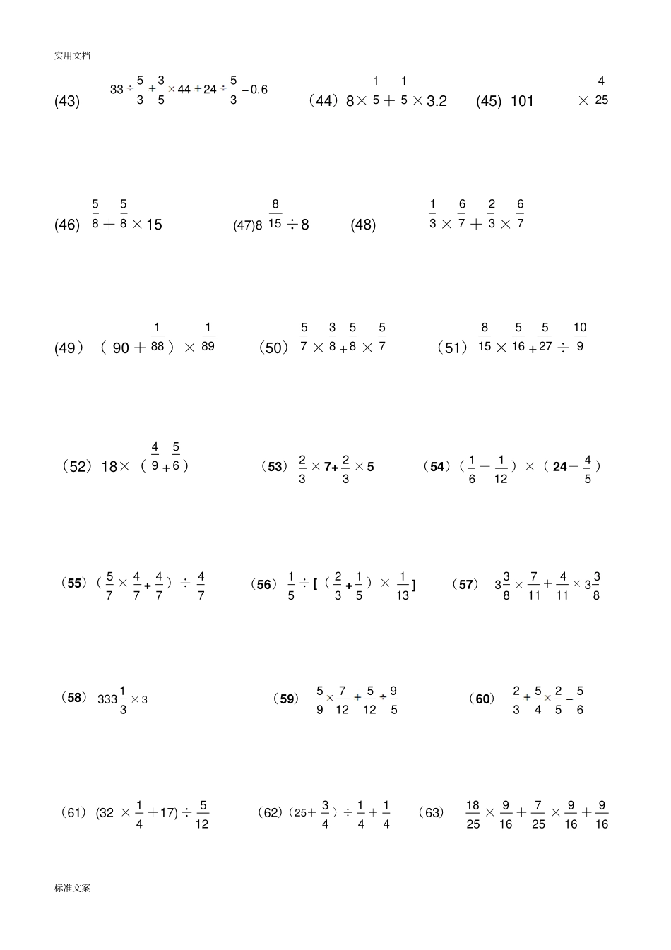 分数乘除法简便运算100题有问题详解_第3页