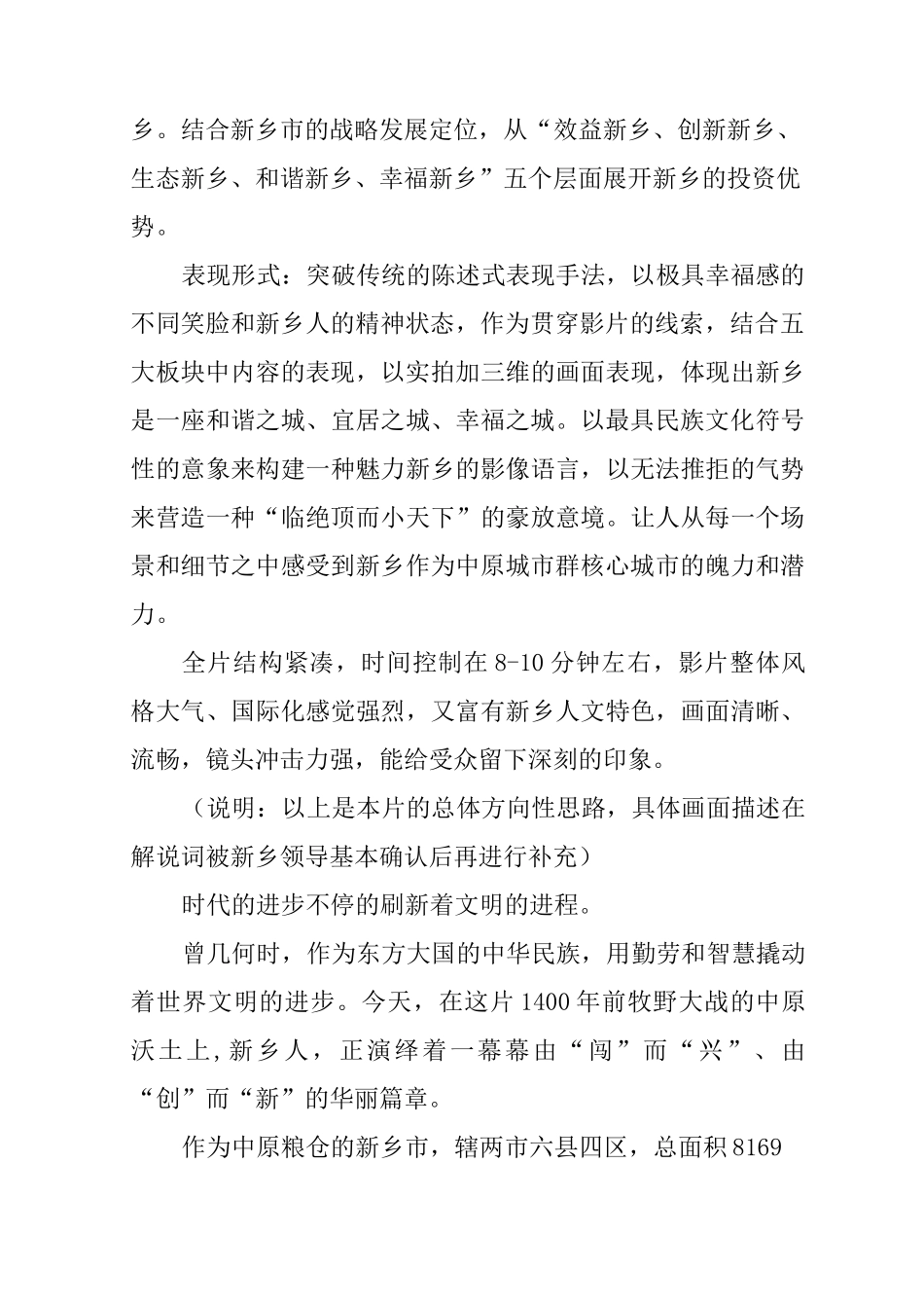 城市招商宣传片策划方案_第2页