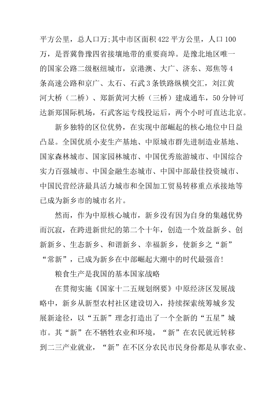 城市招商宣传片策划方案_第3页