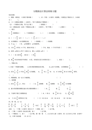 分数乘除法计算题专项练习共2份