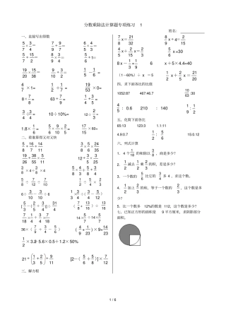 分数乘除法计算题专项测验共5份