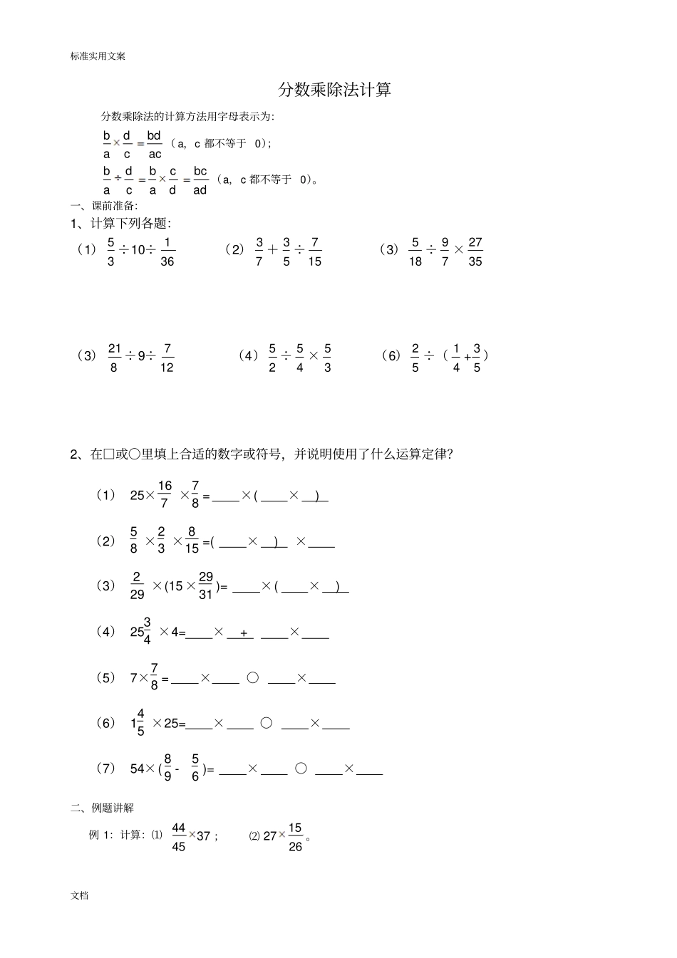 分数乘除法计算简单复杂_第1页