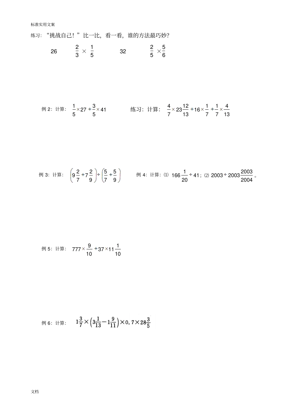 分数乘除法计算简单复杂_第2页