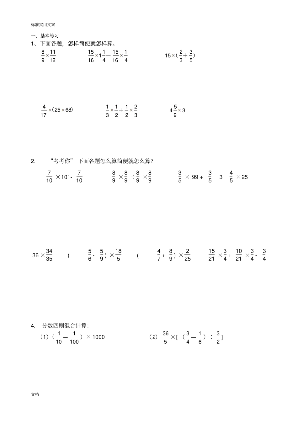 分数乘除法计算简单复杂_第3页