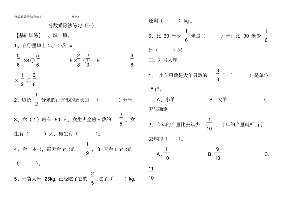 分数乘除法综合练习题集资料_第2页