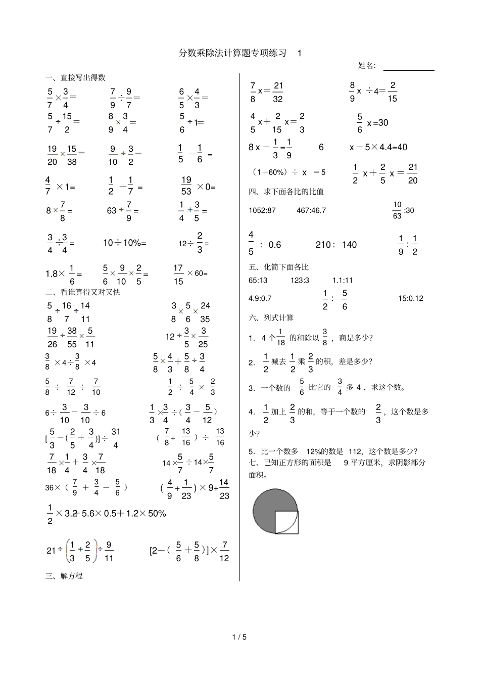 分数乘除法计算题测验_第1页