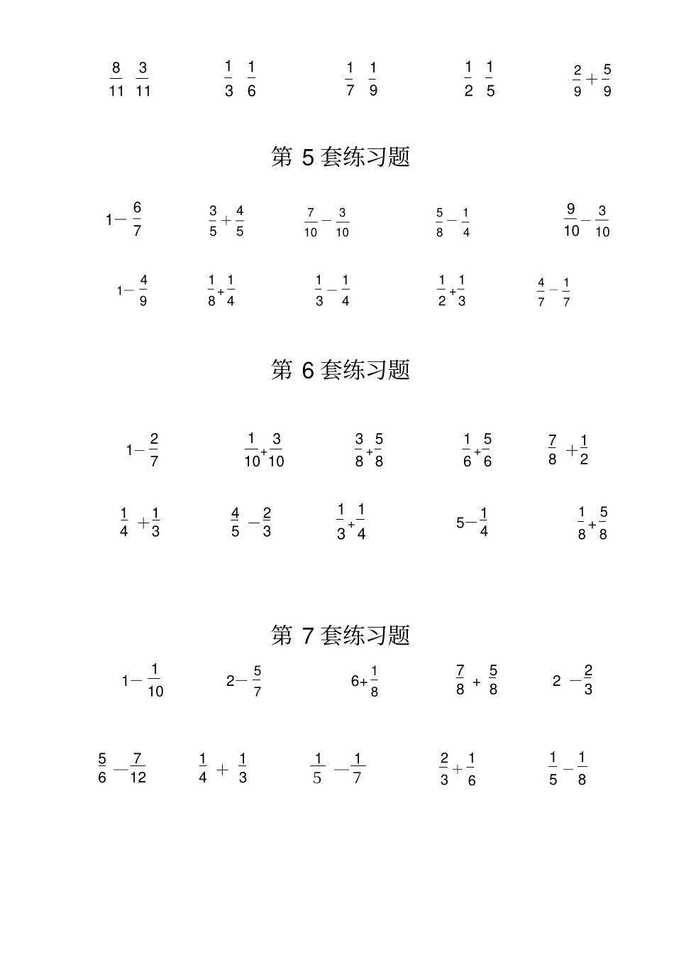 分数加减法100题-八道分数加减法_第2页