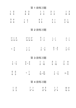分数加减法100题-八道分数加减法