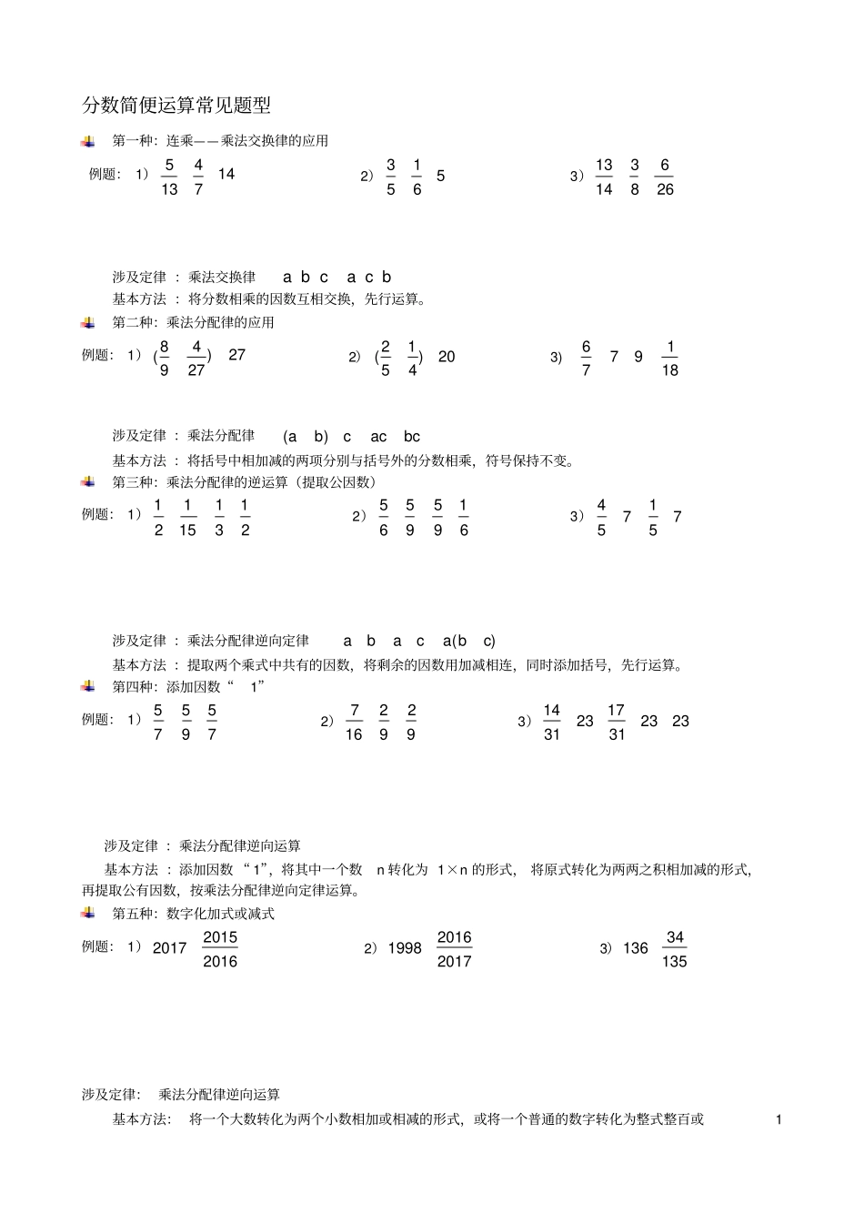 分数乘法简便运算专项新练习题_第1页