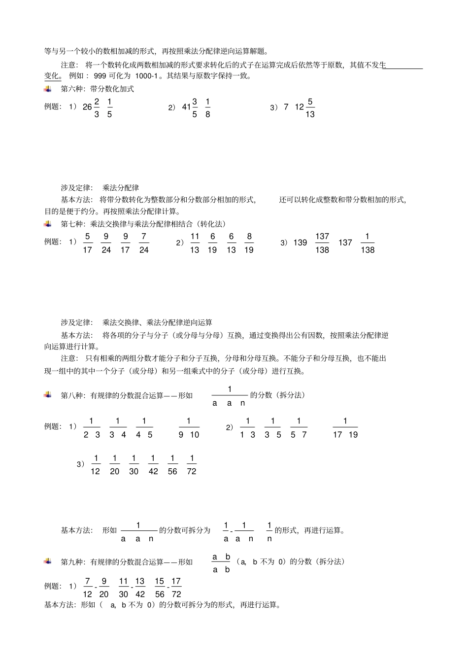 分数乘法简便运算专项新练习题_第2页