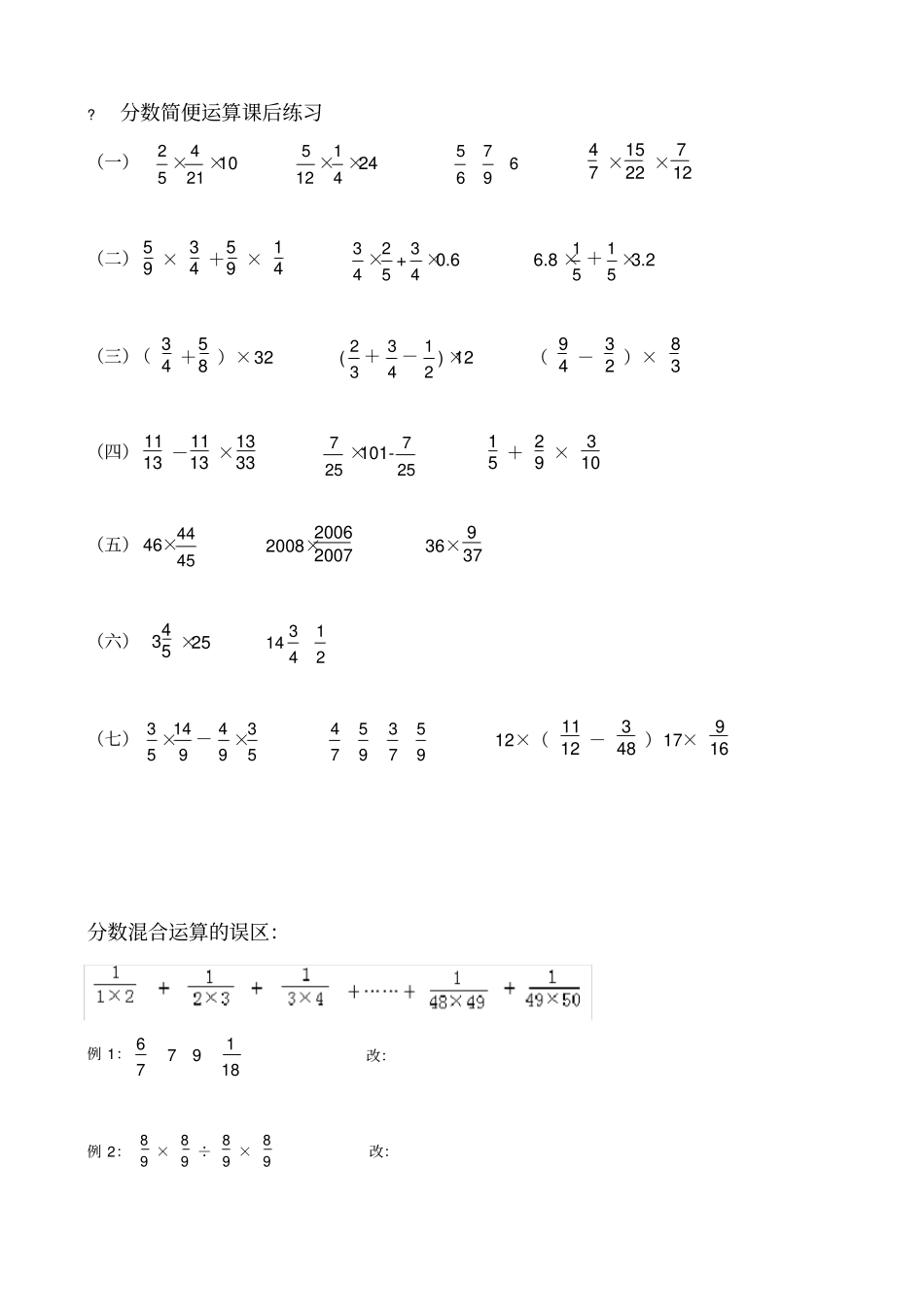 分数乘法简便运算专项新练习题_第3页