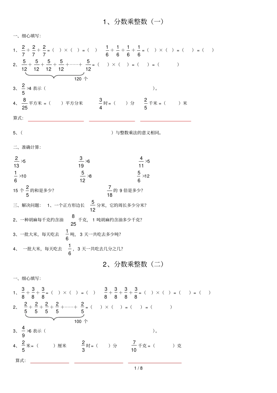 分数乘法测验题全套精品_第1页