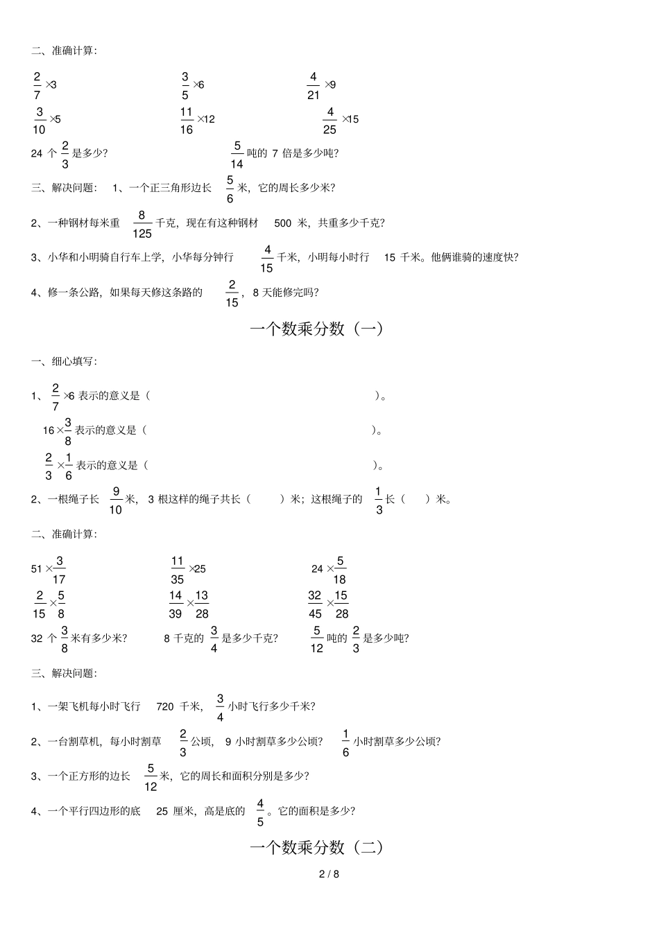 分数乘法测验题全套精品_第2页