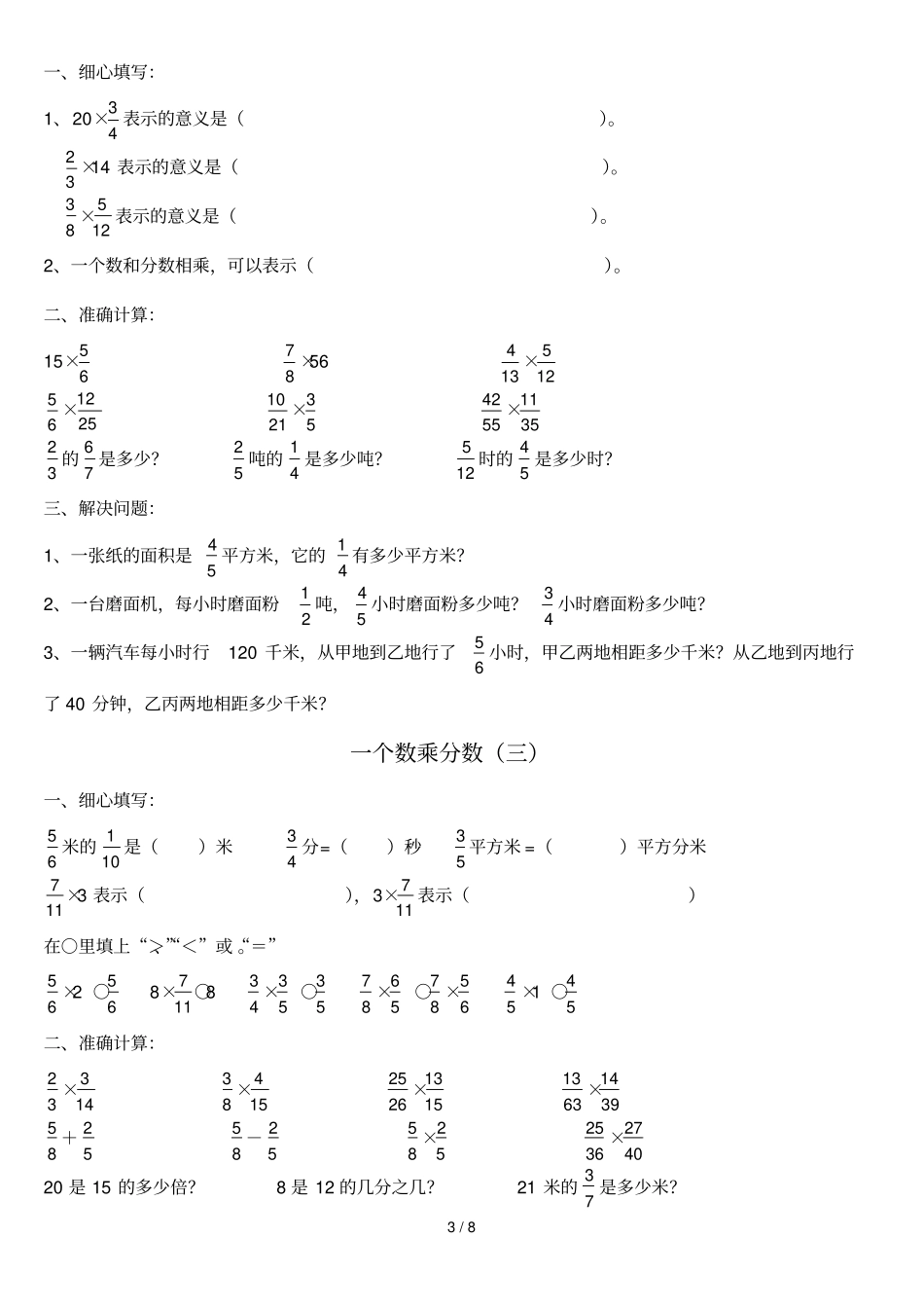分数乘法测验题全套精品_第3页