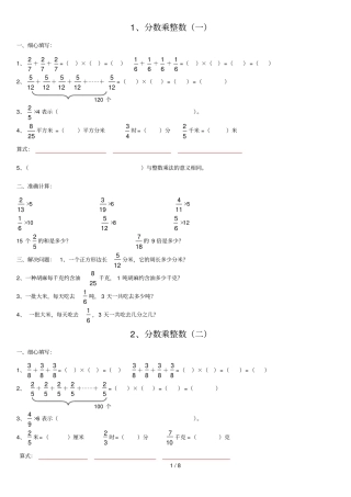 分数乘法测验题全套精品