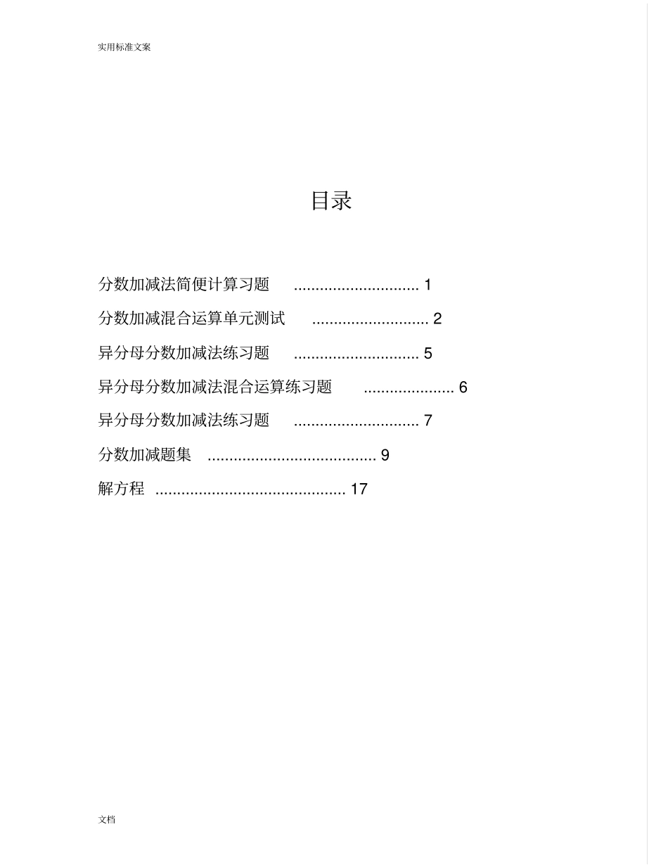 分数加减混和运算及简便运算题_第1页