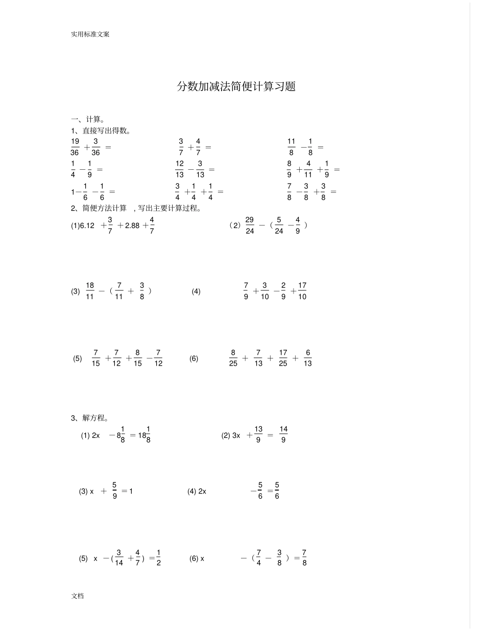 分数加减混和运算及简便运算题_第2页