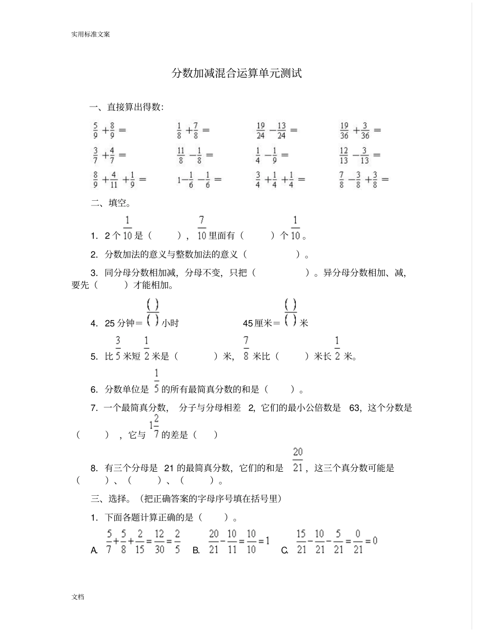分数加减混和运算及简便运算题_第3页