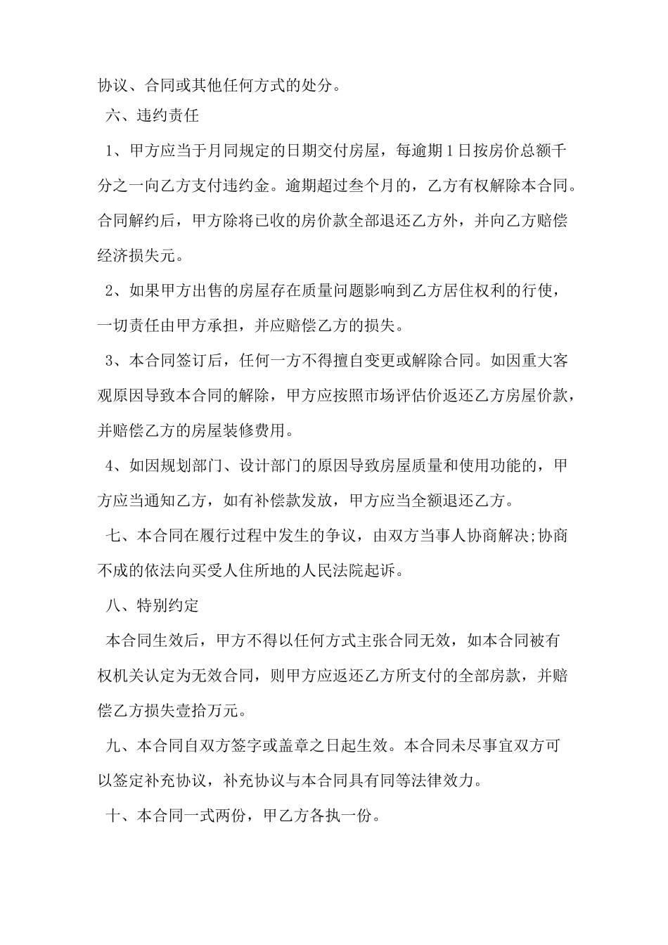 二手小产权房买卖合同_第2页