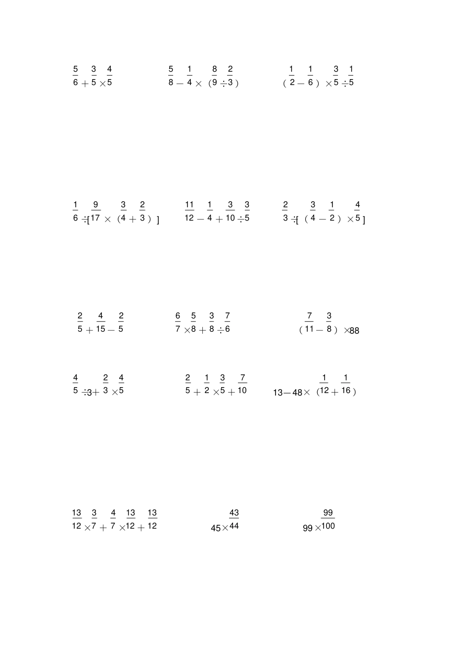 分数四则混合运算专项练习题_第3页