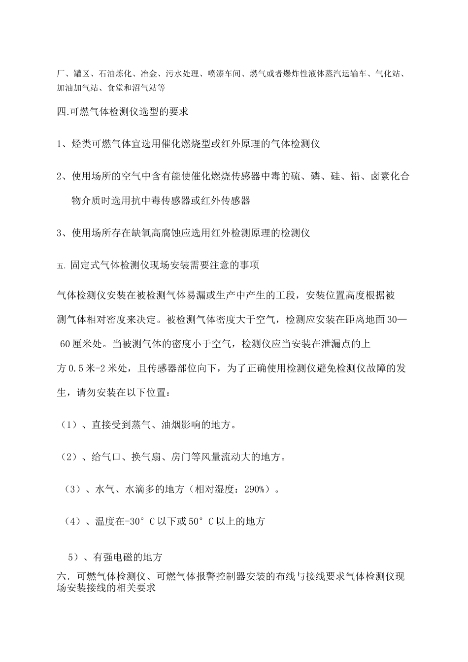 可燃气体检测仪安装方案_第3页