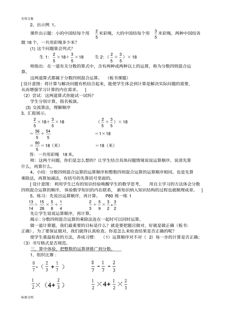 分数四则混合运算教学设计课题解读汇报_第2页