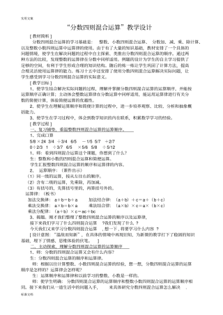 分数四则混合运算教学设计课题解读汇报