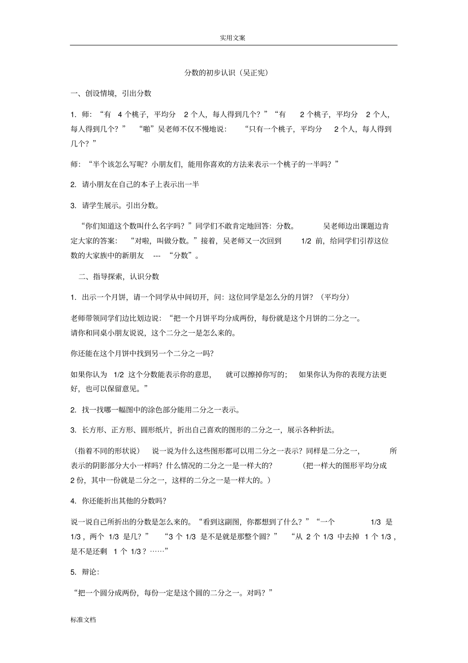 分数地初步认识吴正宪_第1页