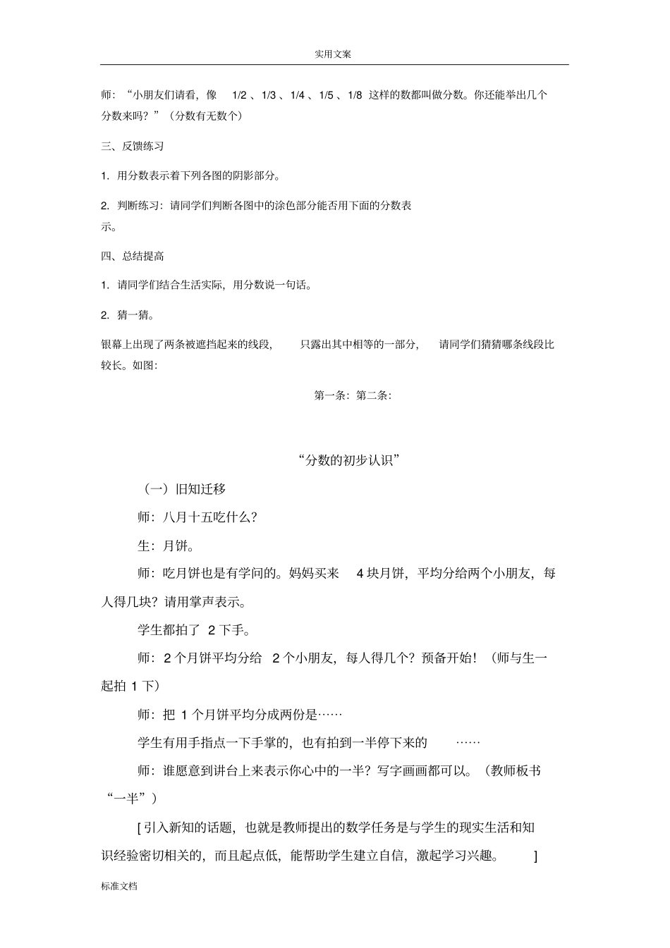 分数地初步认识吴正宪_第2页