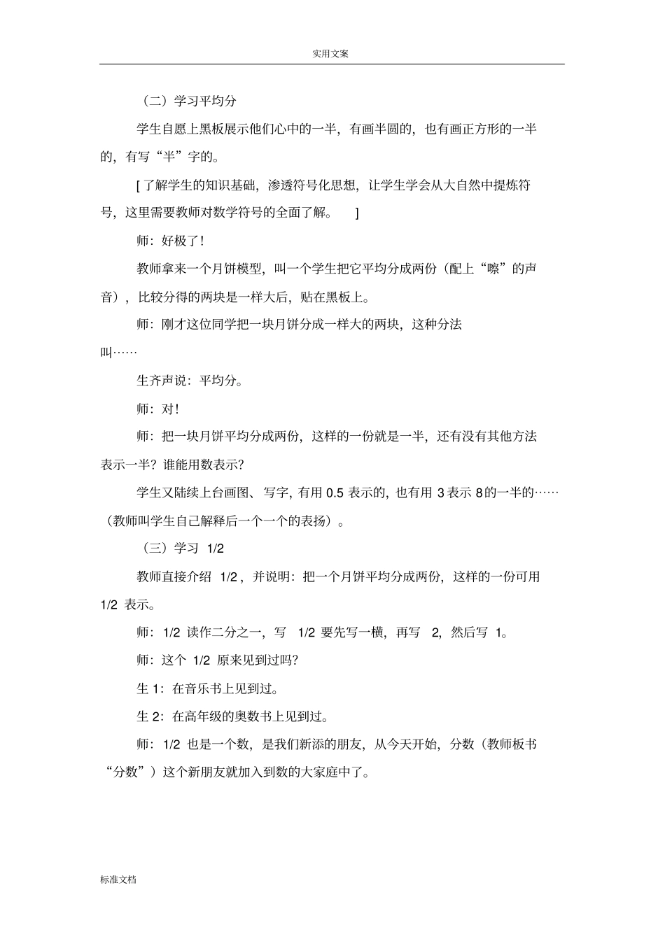 分数地初步认识吴正宪_第3页