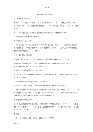 分数地初步认识吴正宪