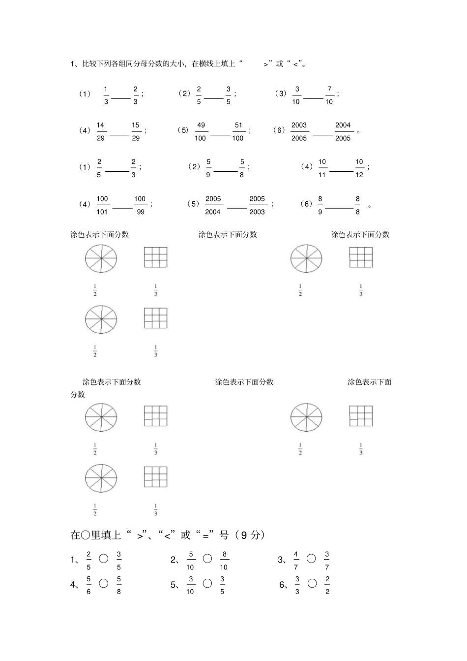分数小学三年级人教版我家孩子做错的收集_第1页